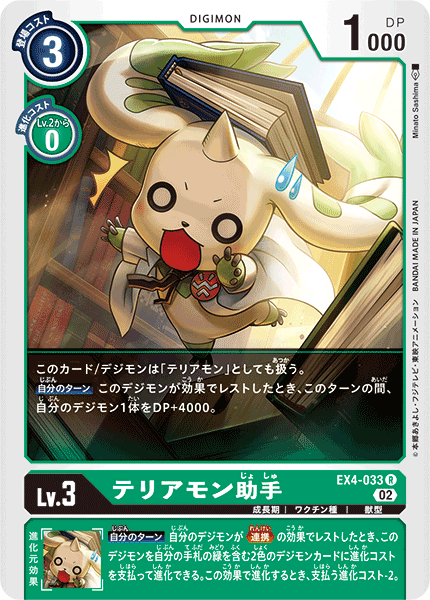 EX4-033 大耳獸助手