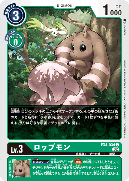 EX4-034 黑大耳獸