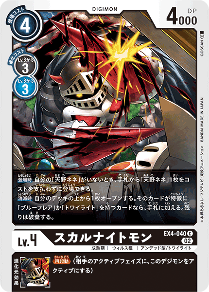 EX4-040 SkullKnightmon 骷髏騎士獸