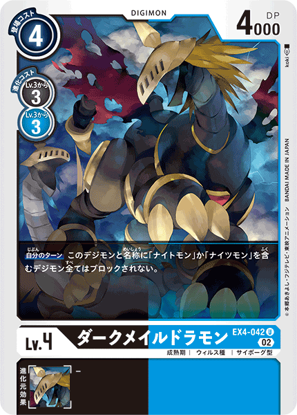EX4-042 黑暗鎧甲龍獸
