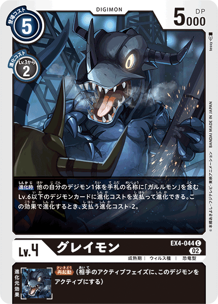 EX4-044 Greymon 暴龍獸