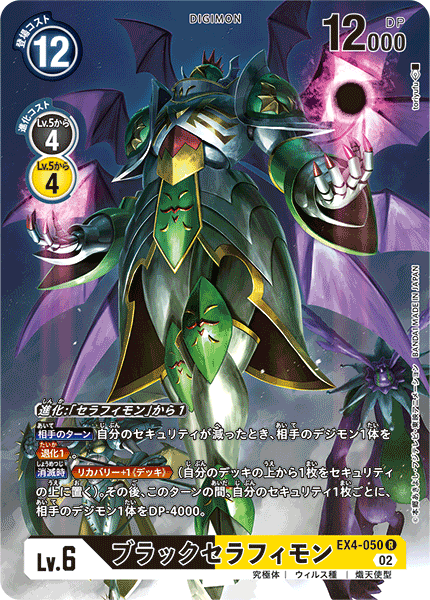 EX4-050 ShadowSeraphimon 黑究極天使獸 (Alt art)(異畫)