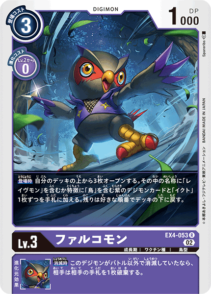 EX4-053 Falcomon 夜鷹獸