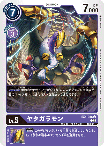 EX4-056 鴉獸 八咫鴉獸