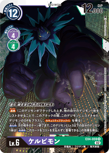 EX4-059 基路比獸 Cherubimon