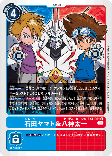 EX4-061 石田大和&八神太一