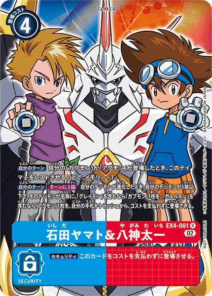 EX4-061 Matt Ishida & Tai Kamiya 石田大和&八神太一 (Alt art)(異畫)