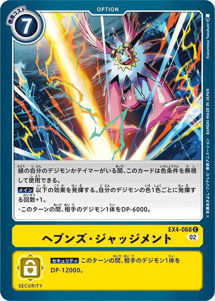 EX4-068 天堂審判