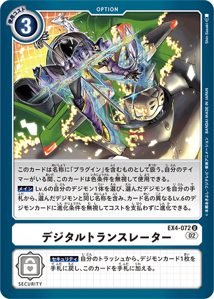 EX4-072 Digital Translator 數碼轉譯機