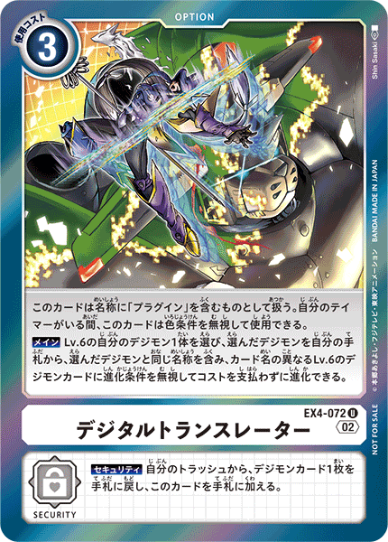 EX4-072 數碼轉譯機 (異畫)