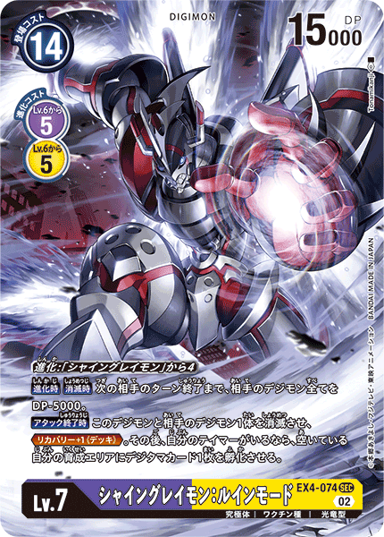EX4-074 ShineGreymon: Ruin Mode 閃光暴龍獸:毀滅模式 (Alt art)(異畫)