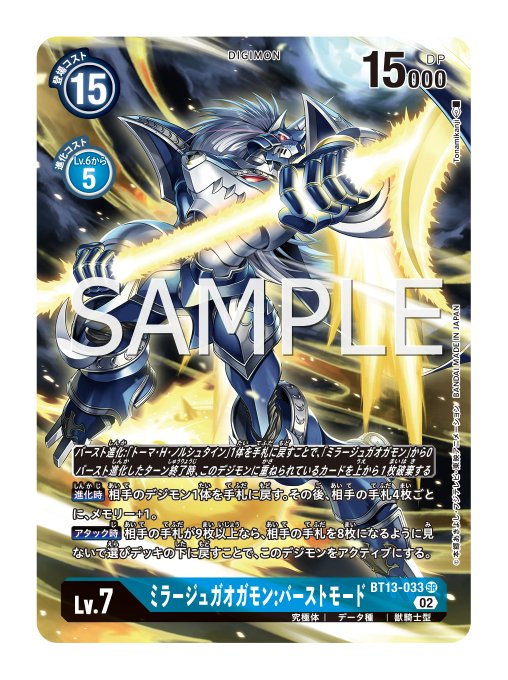 BT13-033 MirageGaogamon: Burst Mode 幻影迦奧迦獸:爆裂型態 (Alt art)(異畫)