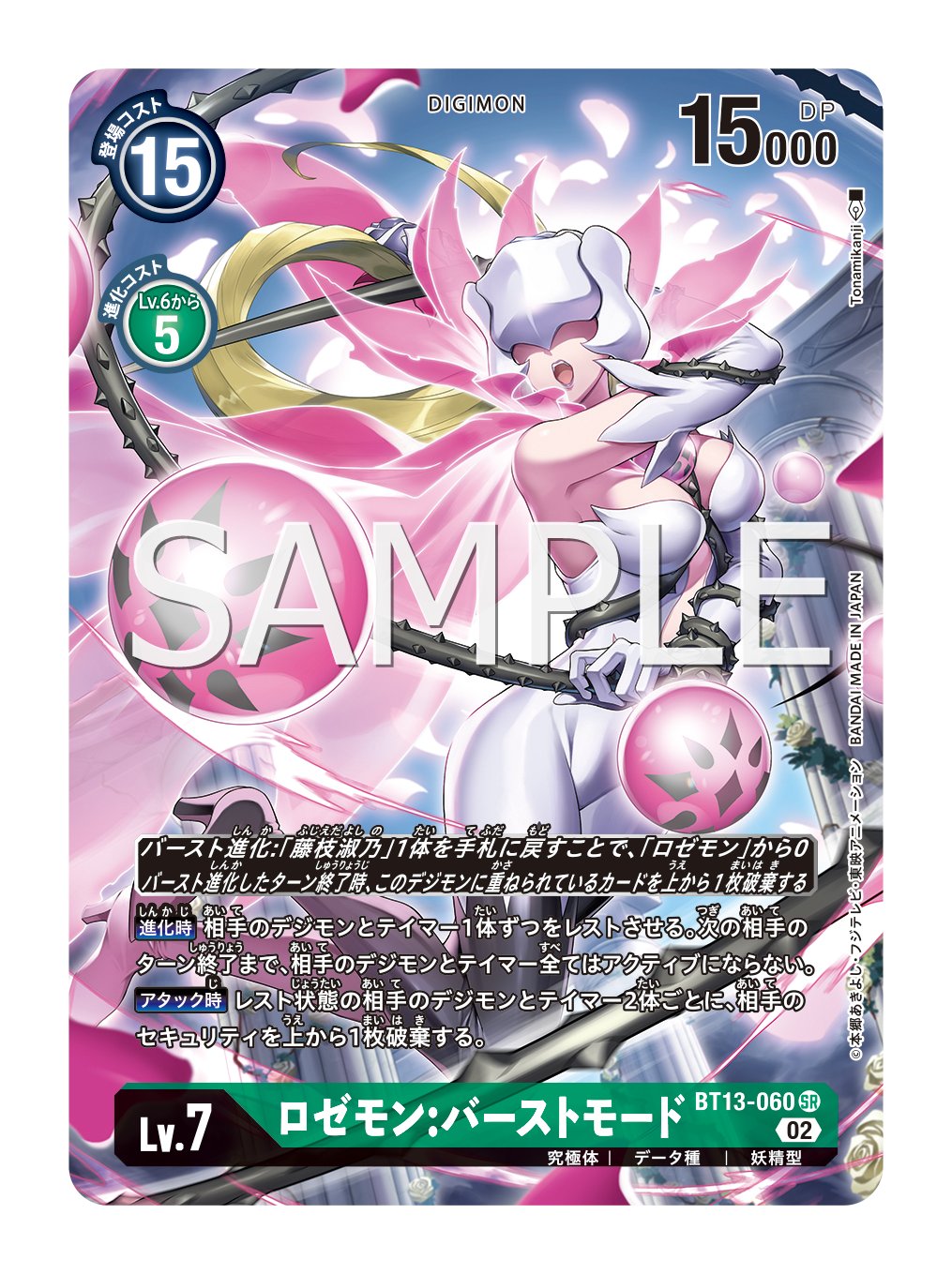 BT13-060 Rosemon: Burst Mode 薔薇獸:爆裂型態 (Alt art)(異畫)