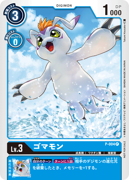 P-004 哥瑪獸 (促銷卡包版 0.0)