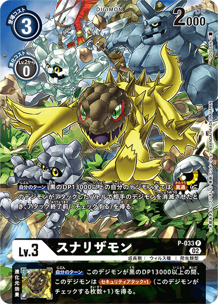 P-033 沙蜥蝪獸 (異畫)(ST14)