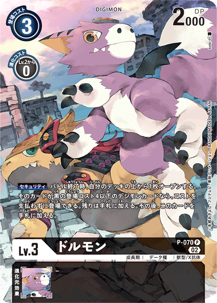 P-070 多路獸 (異畫)
