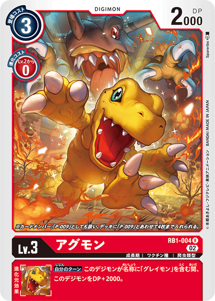 RB1-004 亞古獸 (P-009)