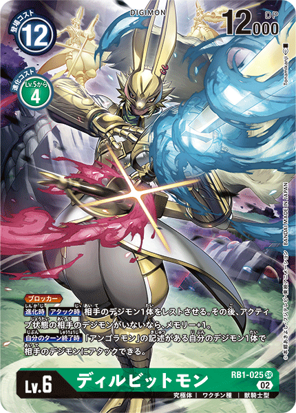 RB1-025 Diarbbitmon 迪爾兔德獸 (Alt art)(異畫)