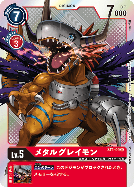 ST1-09 MetalGreymon 機械暴龍獸 (Alt art)(異畫)(Silver/銀)