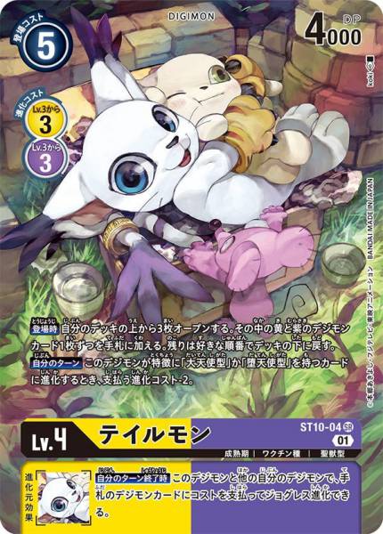 ST10-04 Gotamon 迪路獸 (Alt art)(異畫)(Digimon Card Game Tamer's Box Ver. Evolution Cup 2022)