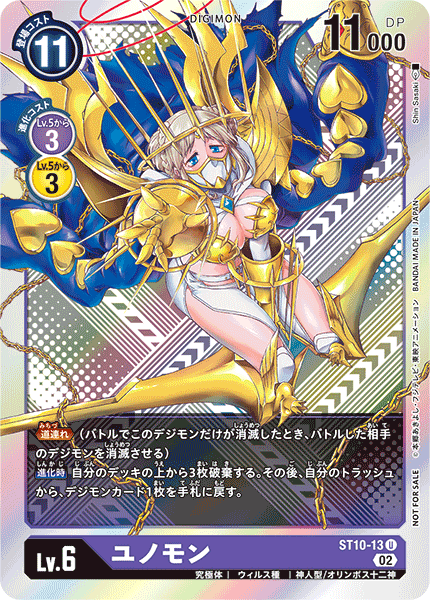 ST10-13 Junomon 朱諾獸 (Alt art)(異畫)(Silver/銀)