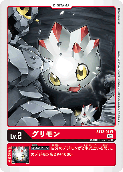 ST12-01 Gurimon 墩墩獸