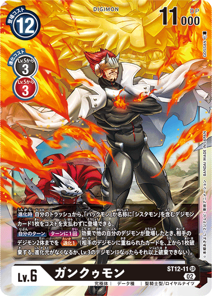 ST12-11 頑固獸