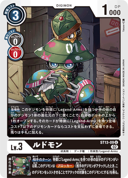 ST13-09 Ludomon 路德獸