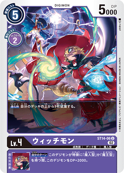 ST14-06 Witchmon 女巫獸