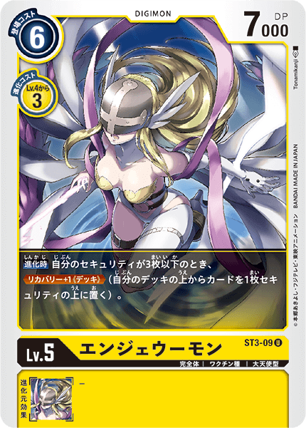 ST3-09 天女獸