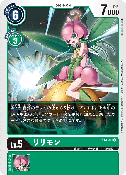 ST4-10 Lillymon 花仙獸