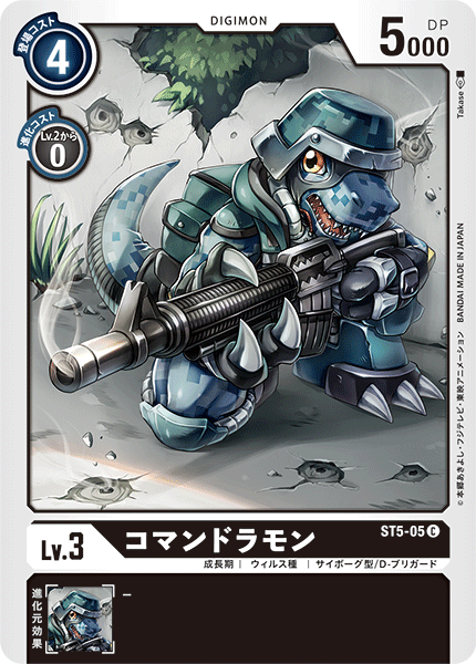 ST5-05 Commandramon 積木亞古獸