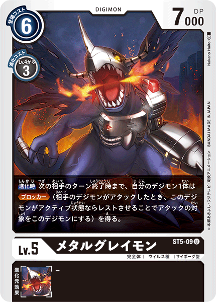 ST5-09 MetalGreymon 機械暴龍獸