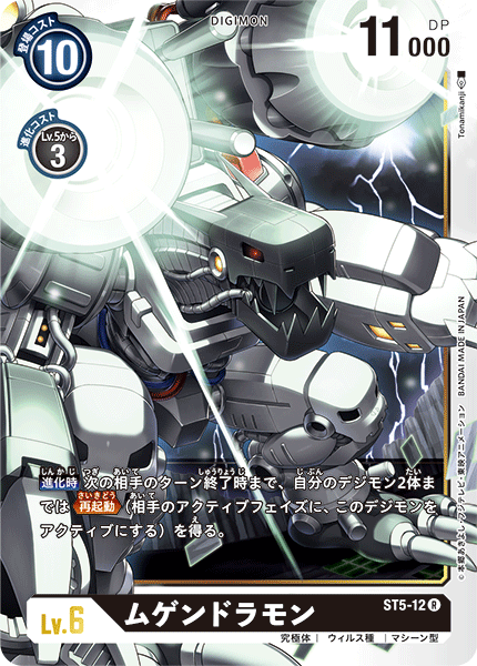 ST5-12 Machinedramon 機械邪龍獸