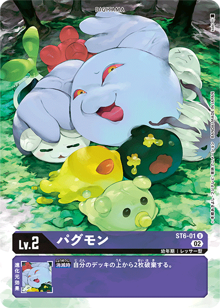 ST6-01 Pagumon 柏古獸 (Alt art)(異畫)