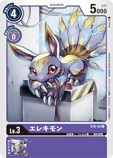 ST6-05 Elecmon 艾力獸