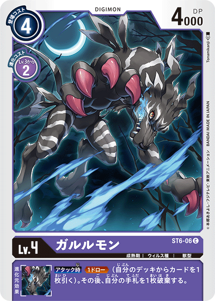 ST6-06 Garurumon 加魯魯獸