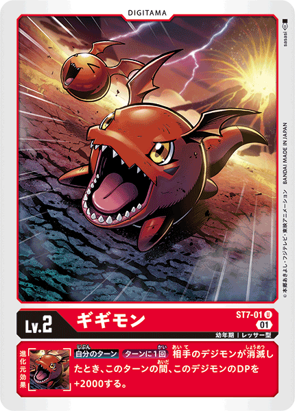 ST7-01 Gigimon 基基獸