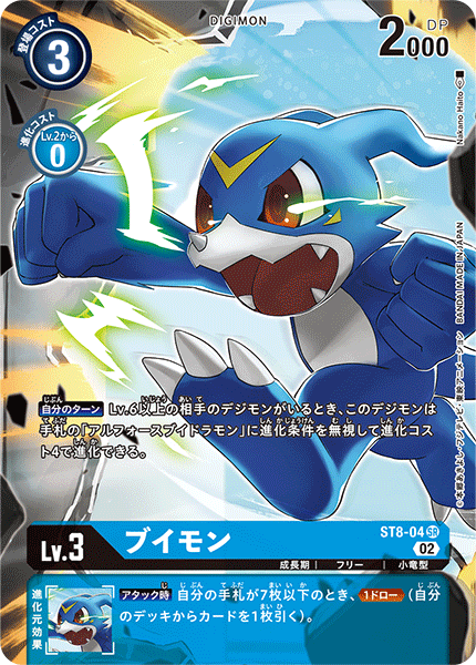 ST8-04 Veemon V仔獸 (Alt art)(異畫) (ST14)