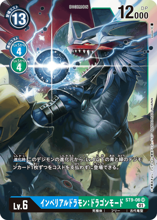 ST9-06 Imperialdramon Dragon Mode 帝皇龍甲獸：龍型態