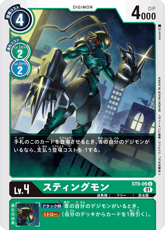 ST9-09 Stingmon 飛蟲獸