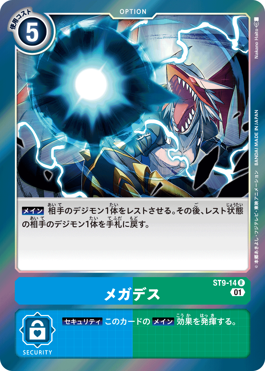 ST9-14 Megadeath 百萬死亡