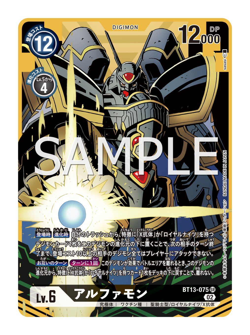 alphamon digimon card game BT13-075 Alphamon 阿爾法獸(Alt art)(異畫) – BAN-TYO TCG