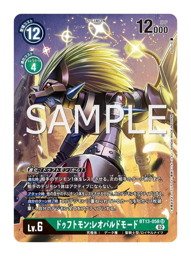 BT13-058 Leopardmon: Leopard Mode 芳香獸:豹型態 (Alt art)(異畫)