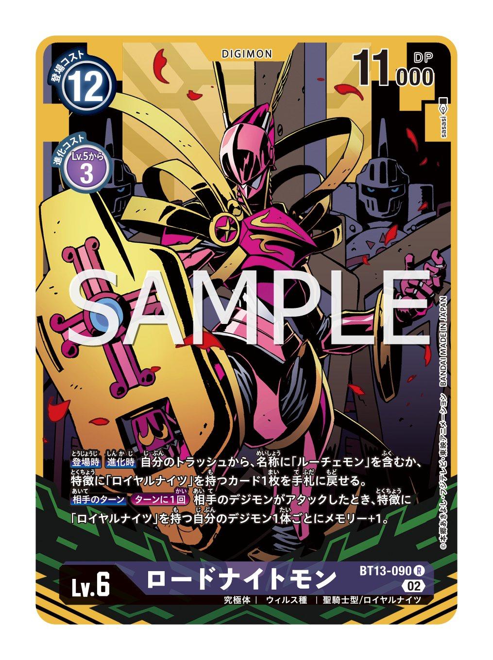 BT13-090 LordKnightmon 劍皇獸 (Alt art)(異畫)