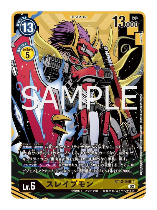 BT13-046 八腳馬獸 (異畫)