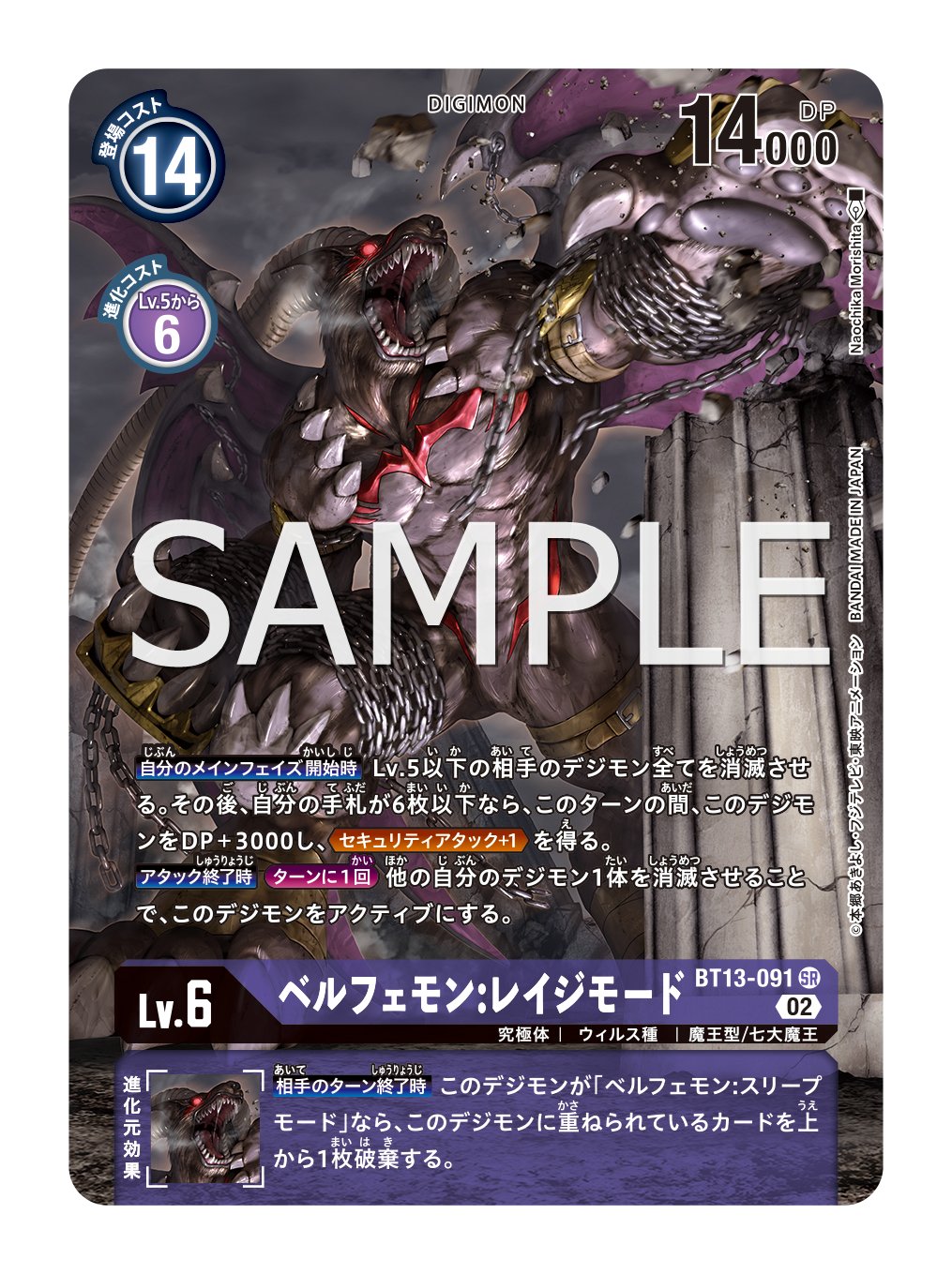 BT13-091 Belphemon: Rage Mode 貝爾菲獸:憤怒型態 (Alt art)(異畫)