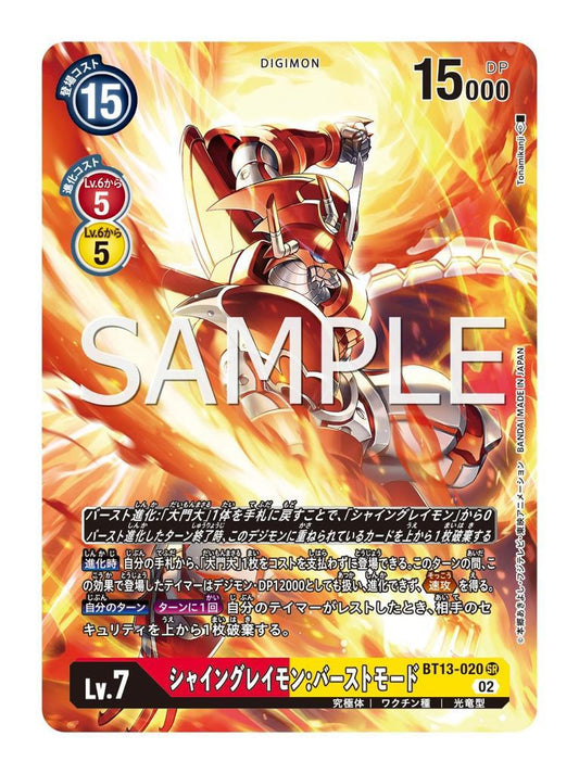 BT13-020 閃光暴龍獸:爆裂型態 (異畫)