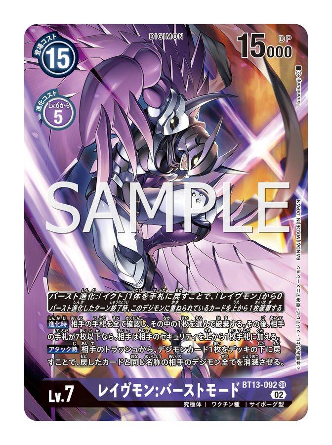 BT13-092 Ravemon: Burst Mode 渡鴉獸:爆裂型態 (Alt art)(異畫)
