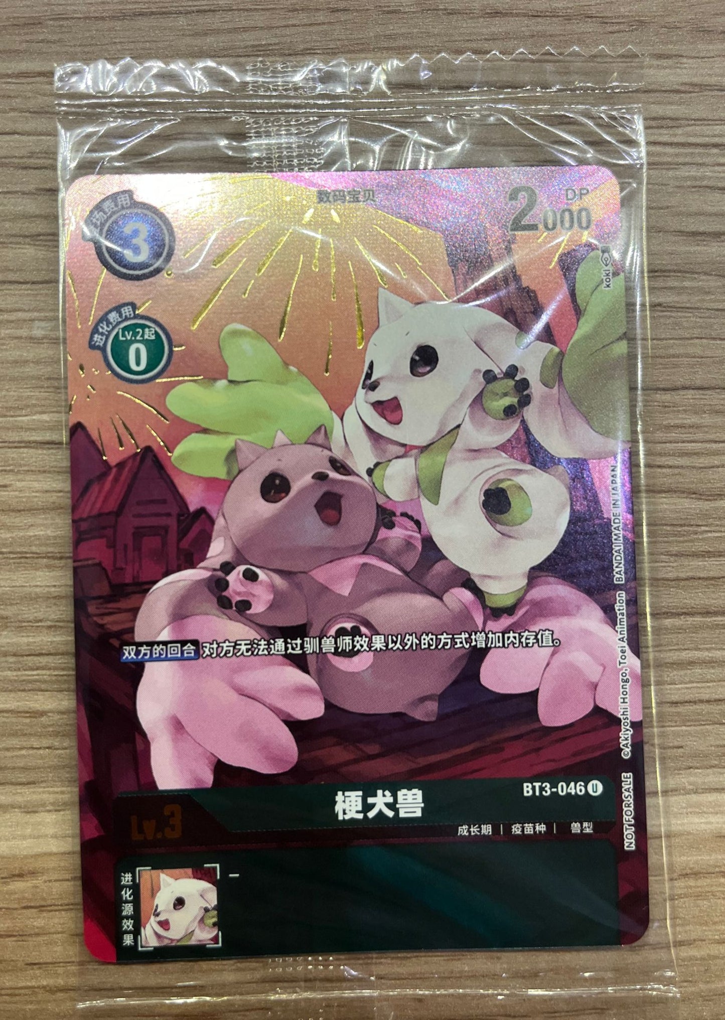 BT3 Terriermon Red Packet BT3大耳獸利是